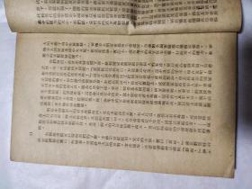 二千年问（东北银行办事处盖章）1949年初版