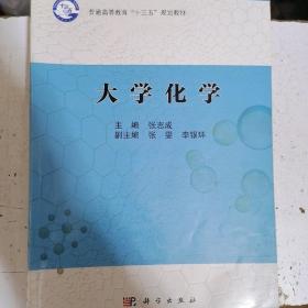 大学化学