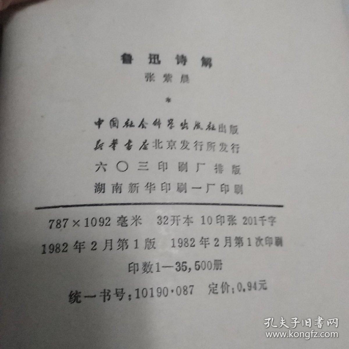 点击查看原图 鲁迅诗解