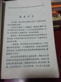 印度尼西亚史（大字本）上册