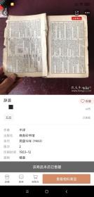 辭源（上集）