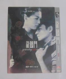 香港电影【龙凤斗】一DVD碟，国语发音，中文字幕。