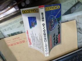 ユダヤが解ると日本が见えてくる