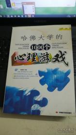 正版    1000个心理游戏