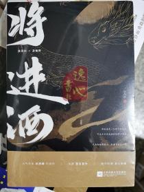 将进酒（共2册）