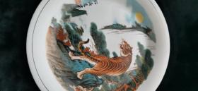 體陵瓷器松涛虎啸瓷盘