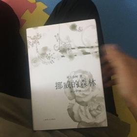 挪威的森林