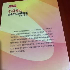 中国特色社会主义法律体系系列讲座 30DVD