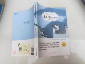 朱自清散文精选