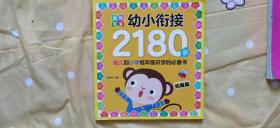 幼小衔接2180字拓展篇