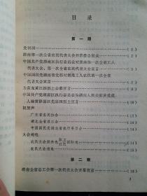 湖南全省第一次工农代表大会日刊