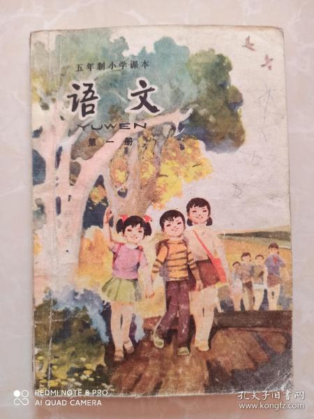 五年制小学课本语文第一册，五年制小学语文课本第一册，70后80后怀旧课本，五年制课本小学语文第1册，原版。