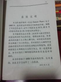 印度尼西亚史（大字本）上册