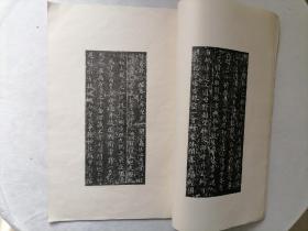 1964年文物出版社珂罗版，一版一印，宋拓黄庭内景经，上海图书馆收藏本