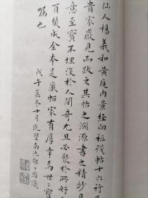1964年文物出版社珂罗版，一版一印，宋拓黄庭内景经，上海图书馆收藏本