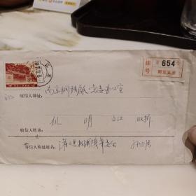 七十年代实寄封 帖普票邮票 帖挂号南京五支