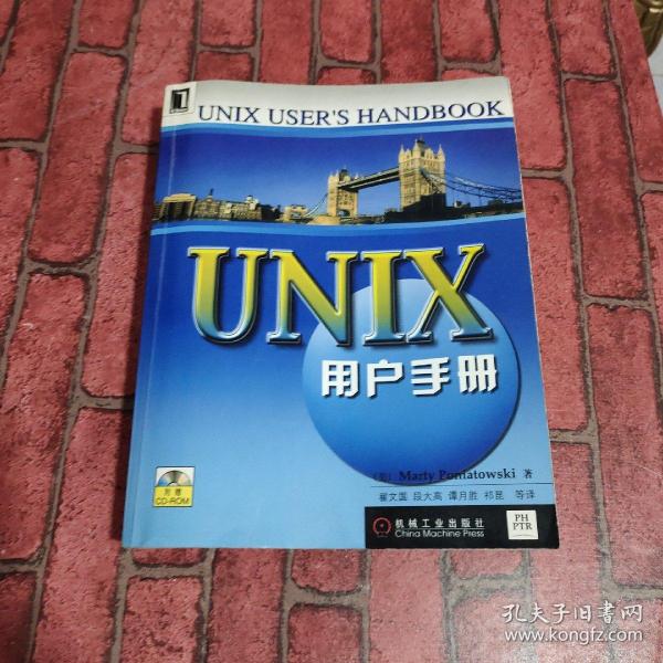 UNIX用户手册