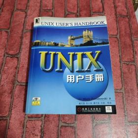 UNIX用户手册