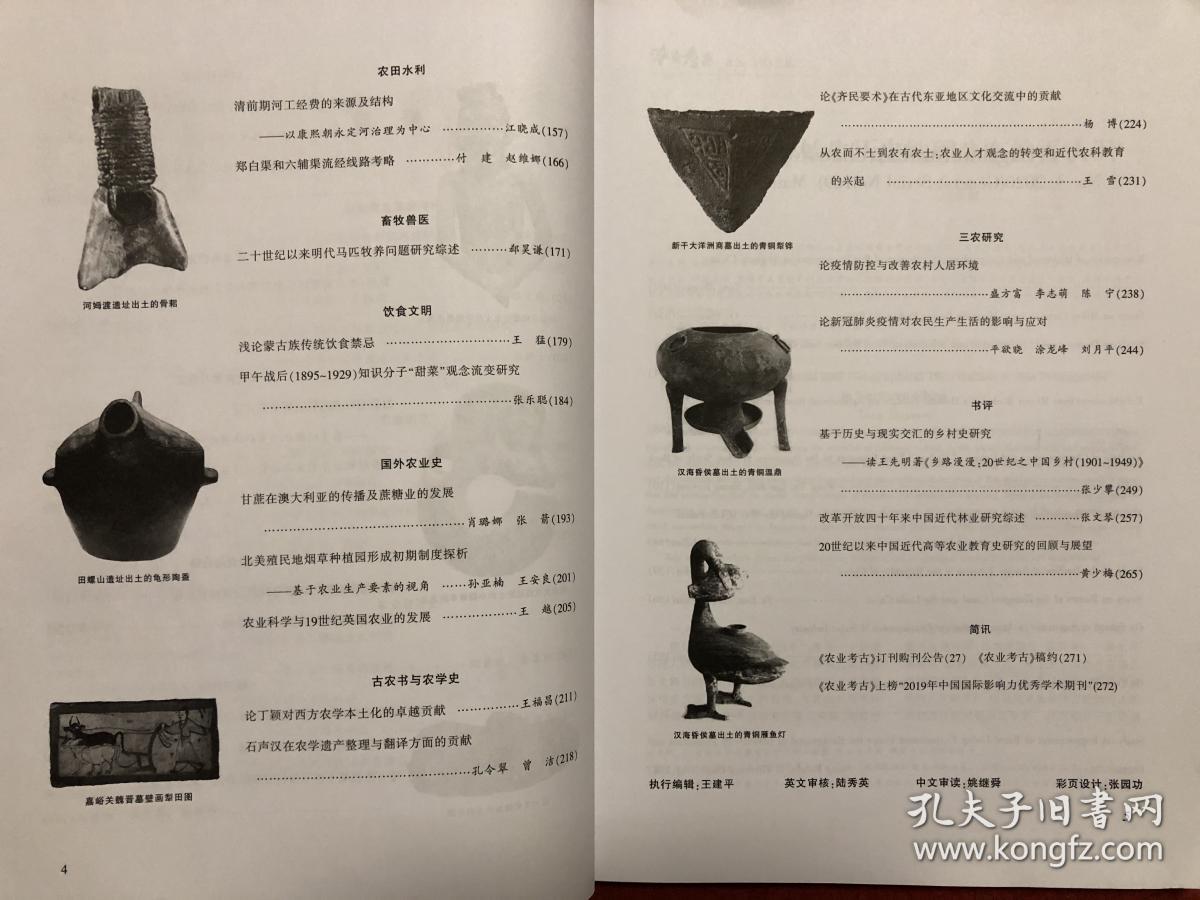 农业考古 2020.3