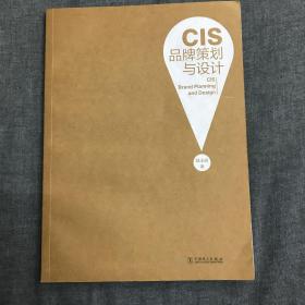 CIS品牌策划与设计