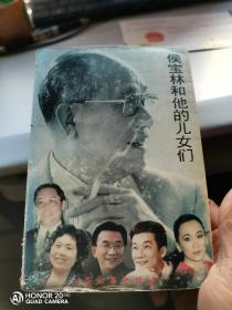 侯宝林和他的儿女们 侯珍签名