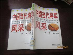 中国当代将军风采