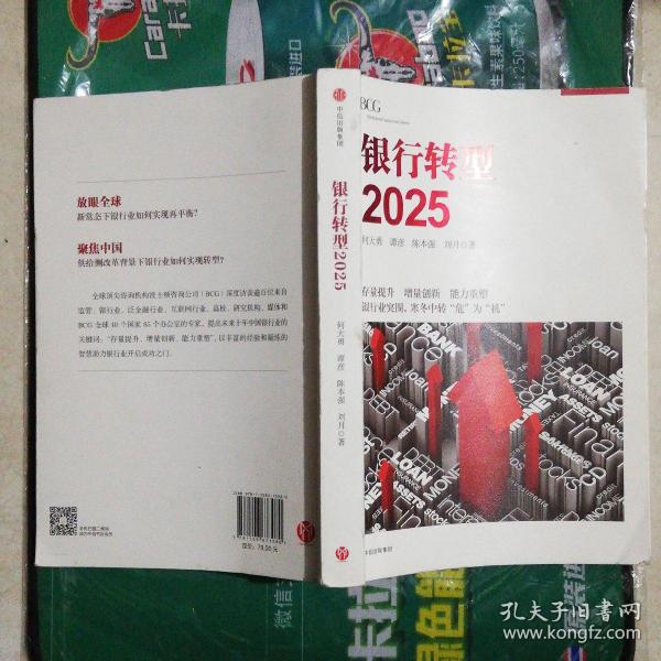 银行转型2025