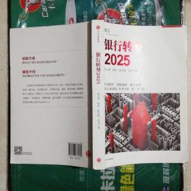 银行转型2025