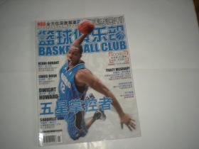 篮球俱乐部 2009年1月 霍华德