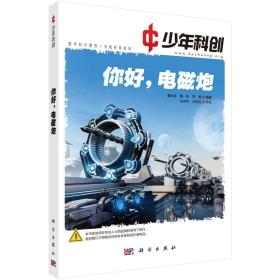 你好电磁炮