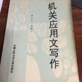 机关应用文写作
可邮政挂号