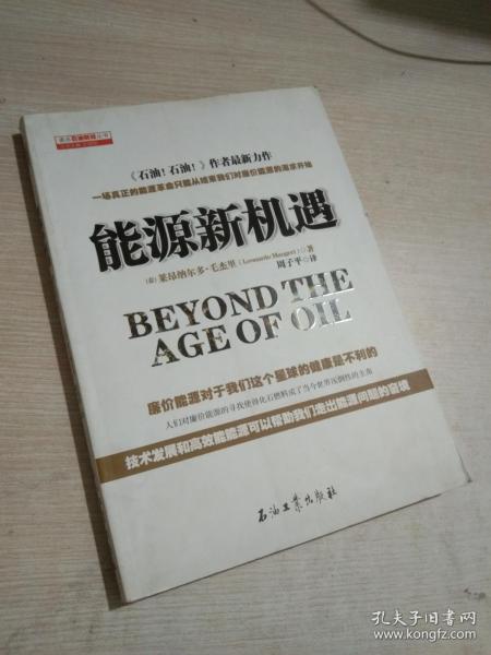 读点石油财经丛书：能源新机遇