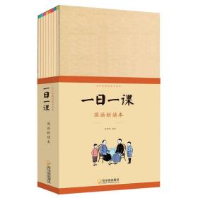 童立方·百年经典老课本系列·一日一课:国语新读本(套装共8册)