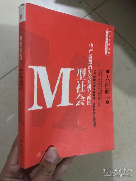 M型社会：中产阶级消失的危机与商机