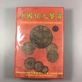 仿古铜币 古玩收藏批发 银元鉴赏收藏册子 内有银元80枚不同