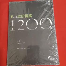 公务员录用考试 成公必刷题库 No.4 进阶提高 1200题 上下册