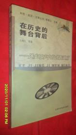 在历史的舞台背后—进步时序中的创新效应