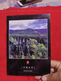 明信片，天赋吉林（经典旅游风光摄影）22张全，以图片为准