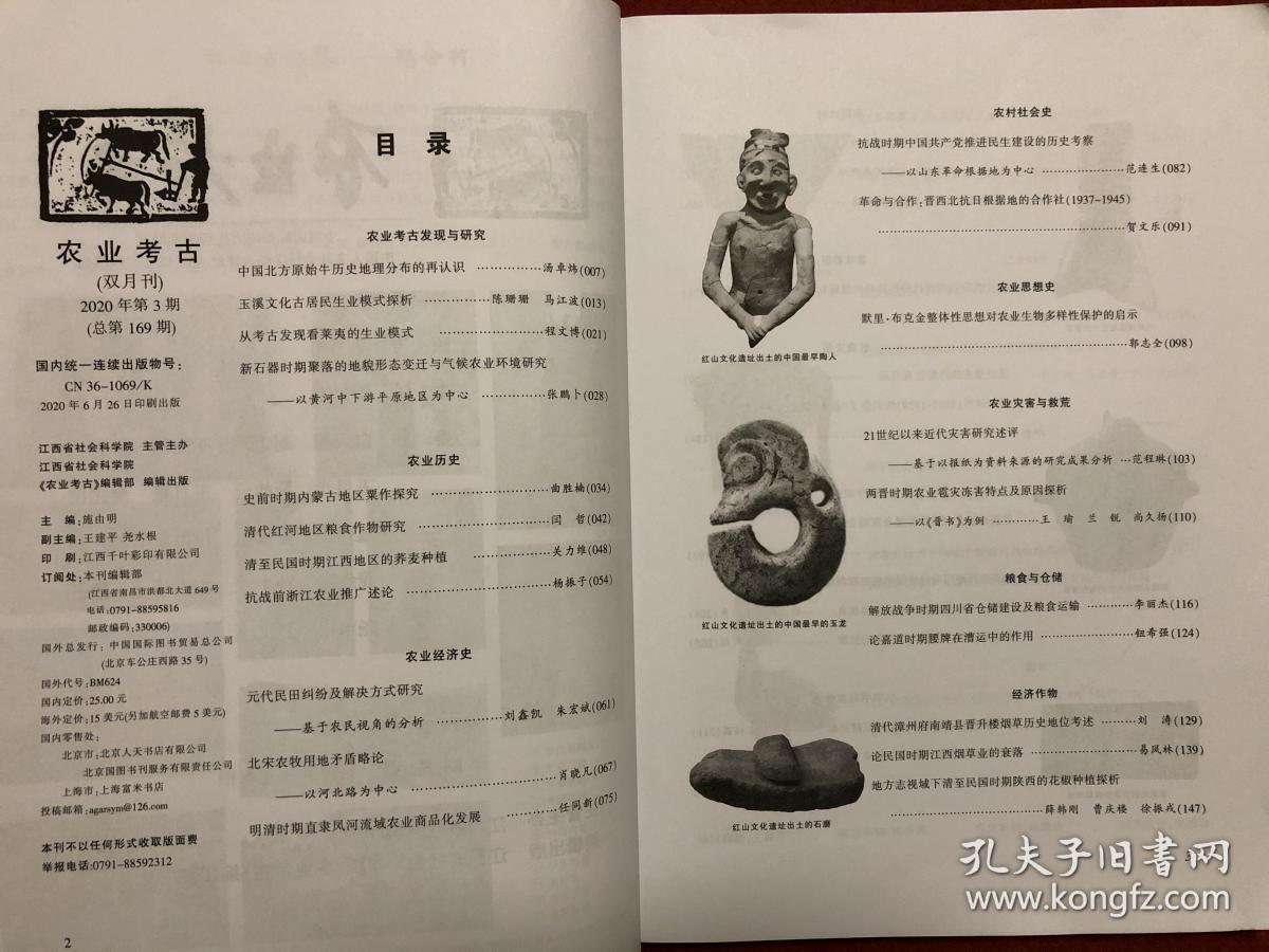 农业考古 2020.3