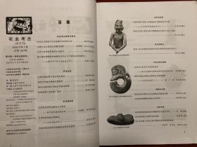 农业考古 2020.3