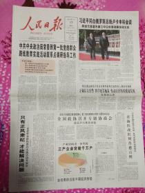 人民日报2013年7月17日。1至24版。同白俄罗斯总统卢卡申科会谈。只有正风肃纪才能解决问题。同心助力新西藏。