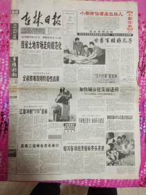 吉林日报2002年6月25日。1至8版。我省土地市场走向规范化。蛟河各项经济指标齐头并进。中国，吉林国际浪木，根艺，木雕艺术博览会。