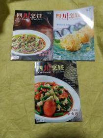 四川烹饪2014年三本合售