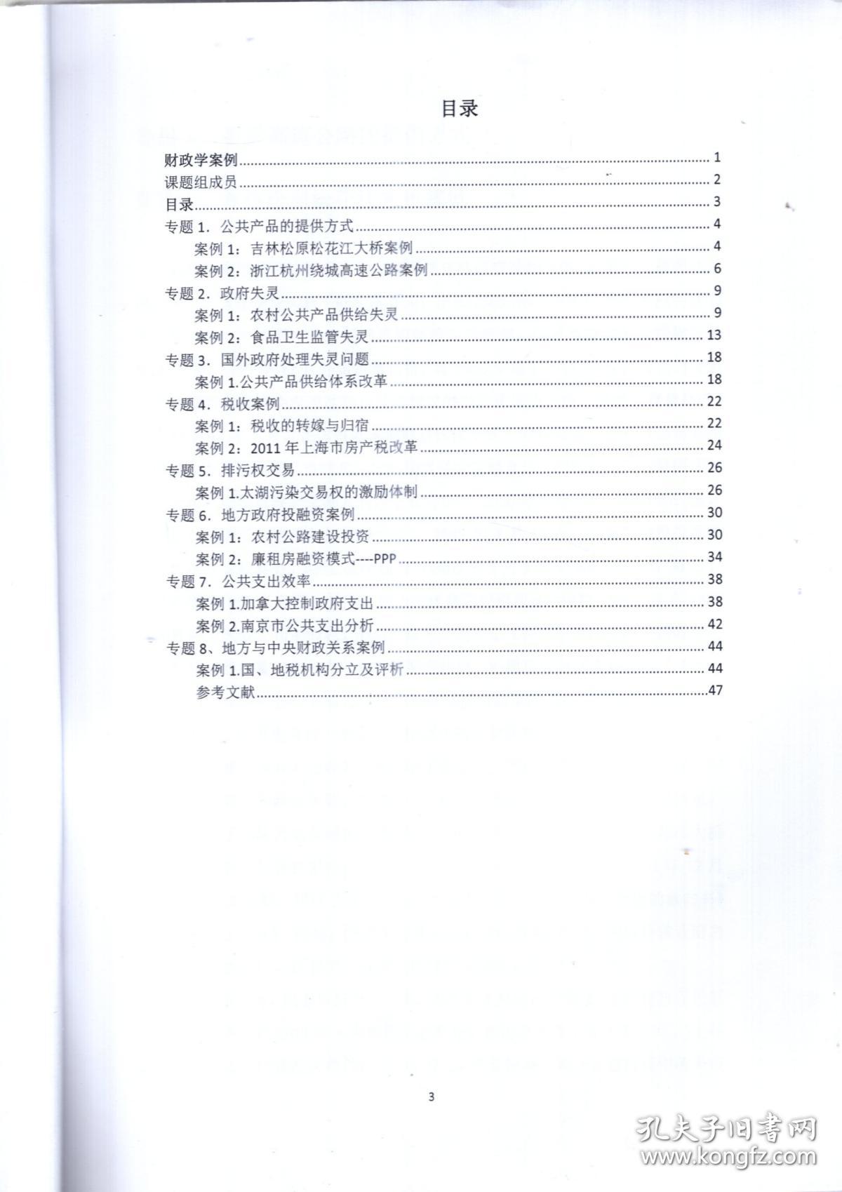 财政学案例继续教育学院结项报告