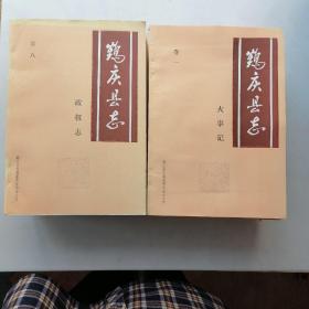 鹤庆县志，初稿（全14卷）第一卷和第十四卷品相差。看图。