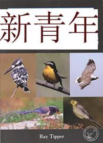 稀缺版， 《  自然史--香港鸟类  》大量查插图，  约2016年出版.