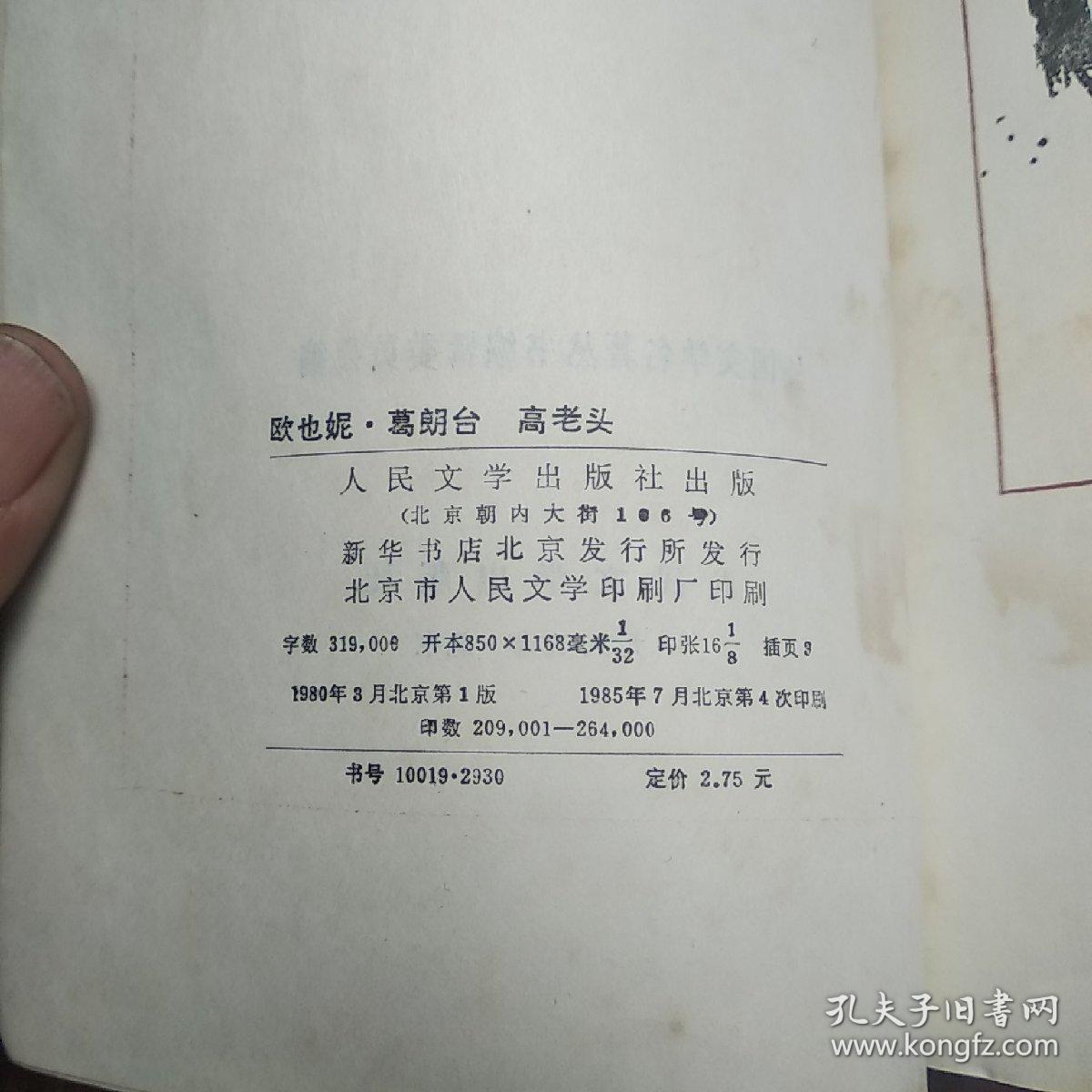 欧也妮.葛朗台  高老头