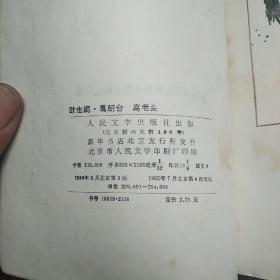 欧也妮.葛朗台  高老头