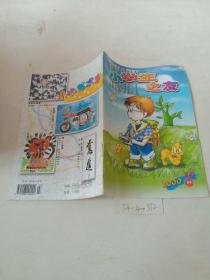 小学生之友（2000/10）