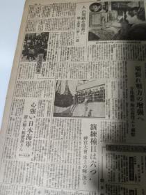 《朝日新闻》1942年12月2日，报纸缩刷版（将原报纸缩小约一半的）一份，两张六版面